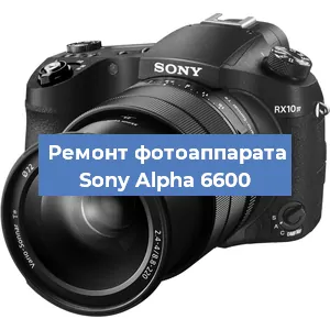 Ремонт фотоаппарата Sony Alpha 6600 в Москве